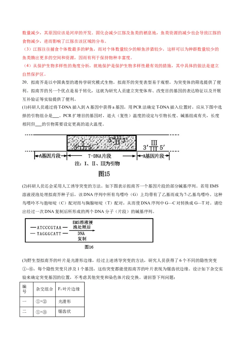黄金卷02（解析版）-赢在高考&middot;黄金8卷备战2024年高考生物模拟卷（重庆专用）_2024年新高考资料_4.2024高考模拟预测试卷