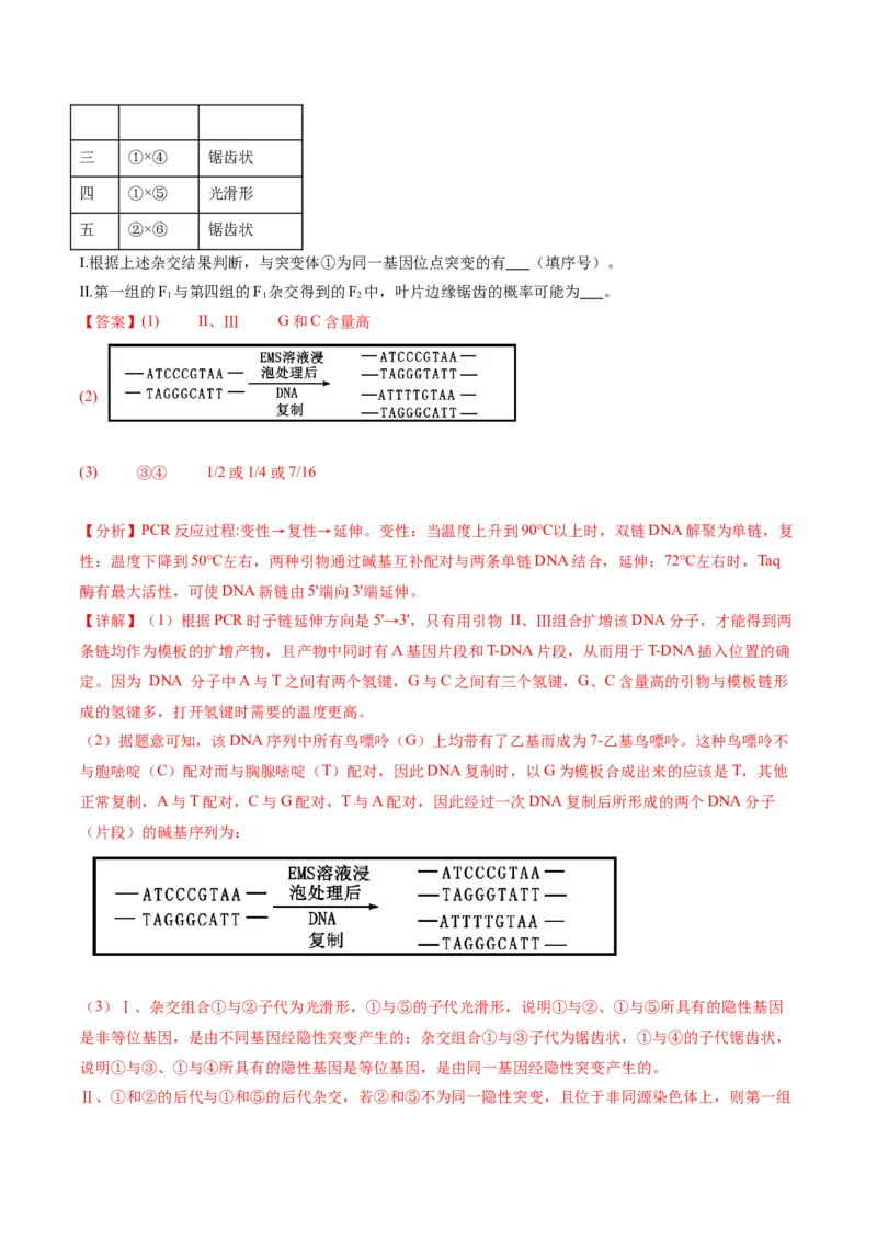 黄金卷02（解析版）-赢在高考&middot;黄金8卷备战2024年高考生物模拟卷（重庆专用）_2024年新高考资料_4.2024高考模拟预测试卷