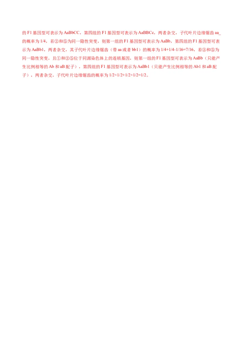 黄金卷02（解析版）-赢在高考&middot;黄金8卷备战2024年高考生物模拟卷（重庆专用）_2024年新高考资料_4.2024高考模拟预测试卷