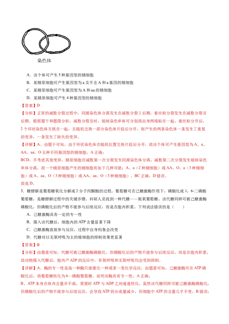 黄金卷02（解析版）-赢在高考&middot;黄金8卷备战2024年高考生物模拟卷（重庆专用）_2024年新高考资料_4.2024高考模拟预测试卷