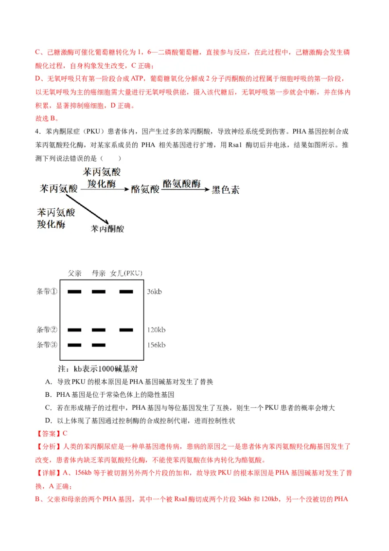 黄金卷02（解析版）-赢在高考&middot;黄金8卷备战2024年高考生物模拟卷（重庆专用）_2024年新高考资料_4.2024高考模拟预测试卷