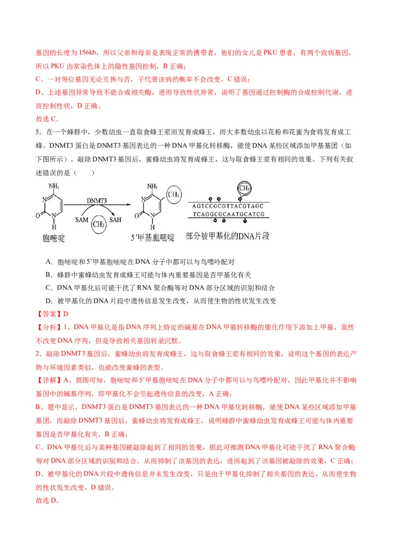 黄金卷02（解析版）-赢在高考&middot;黄金8卷备战2024年高考生物模拟卷（重庆专用）_2024年新高考资料_4.2024高考模拟预测试卷