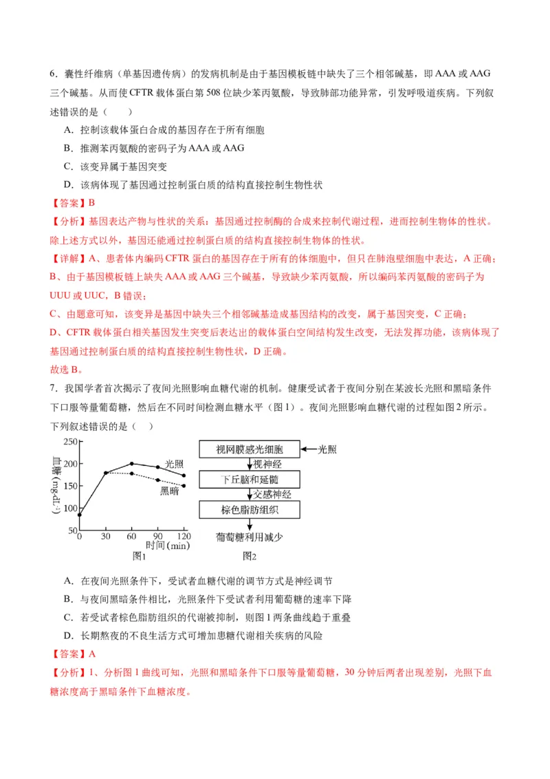 黄金卷02（解析版）-赢在高考&middot;黄金8卷备战2024年高考生物模拟卷（重庆专用）_2024年新高考资料_4.2024高考模拟预测试卷