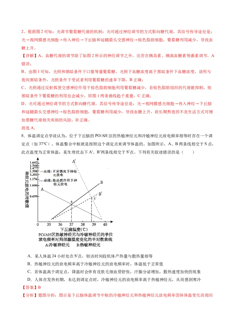 黄金卷02（解析版）-赢在高考&middot;黄金8卷备战2024年高考生物模拟卷（重庆专用）_2024年新高考资料_4.2024高考模拟预测试卷