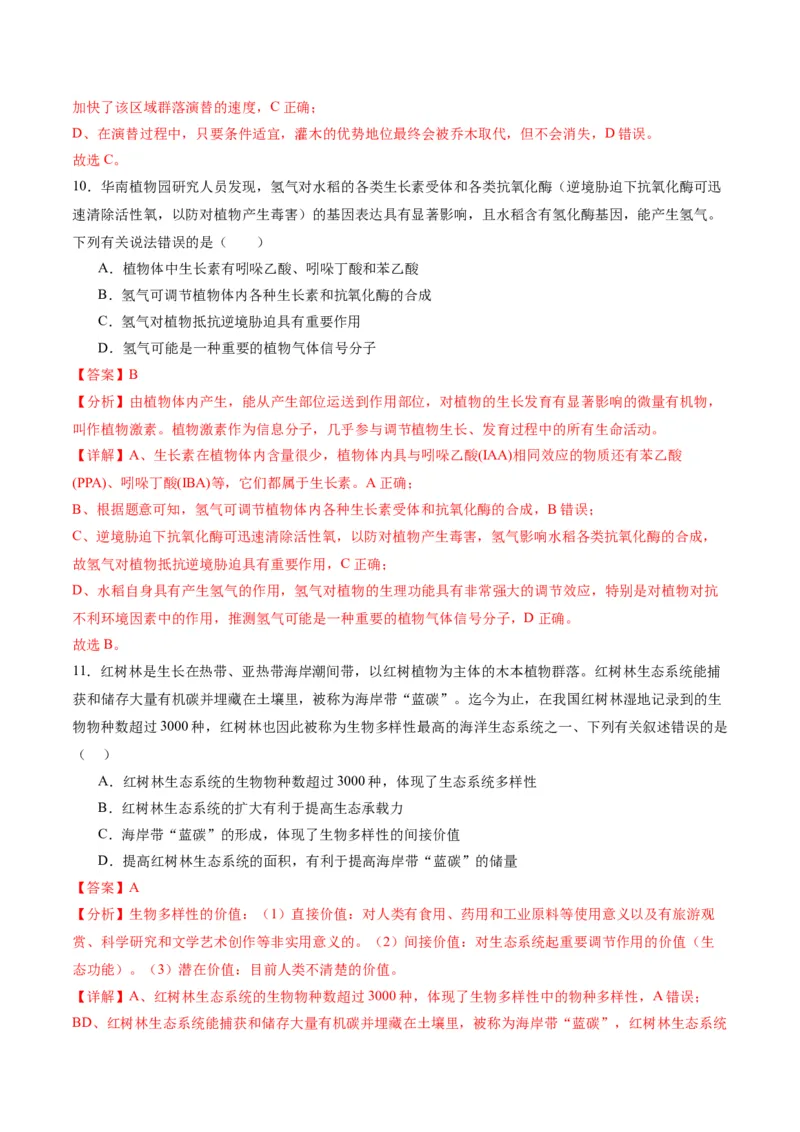 黄金卷02（解析版）-赢在高考&middot;黄金8卷备战2024年高考生物模拟卷（重庆专用）_2024年新高考资料_4.2024高考模拟预测试卷
