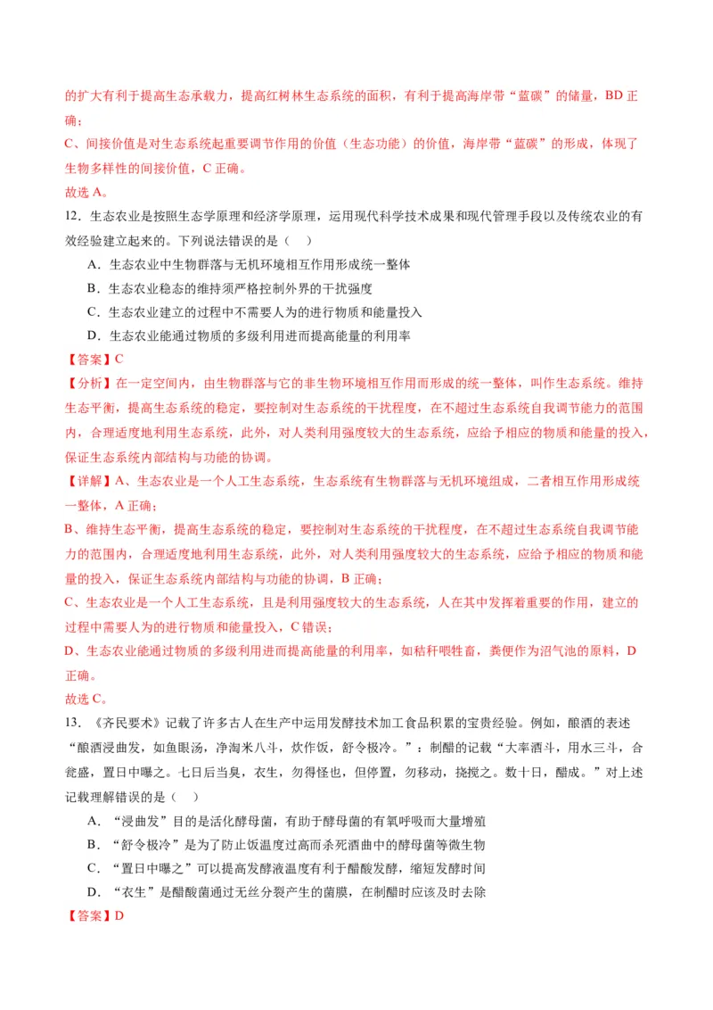 黄金卷02（解析版）-赢在高考&middot;黄金8卷备战2024年高考生物模拟卷（重庆专用）_2024年新高考资料_4.2024高考模拟预测试卷