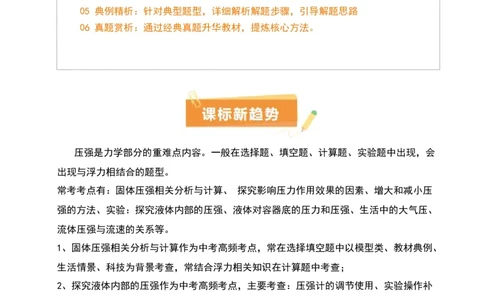 专题10压强（4大模块知识清单+5个易混易错+5种方法技巧+典例真题精析）（原卷版）_8、物理总复习_物理一轮复习