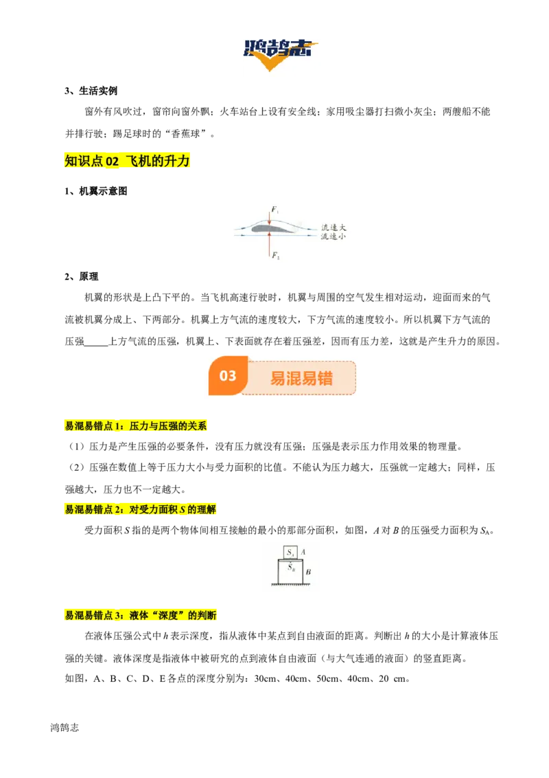 专题10压强（4大模块知识清单+5个易混易错+5种方法技巧+典例真题精析）（原卷版）_8、物理总复习_物理一轮复习