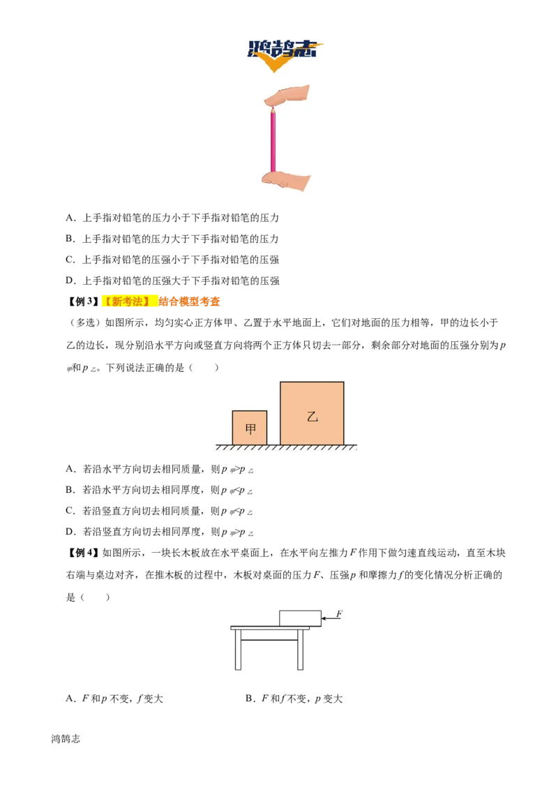 专题10压强（4大模块知识清单+5个易混易错+5种方法技巧+典例真题精析）（原卷版）_8、物理总复习_物理一轮复习