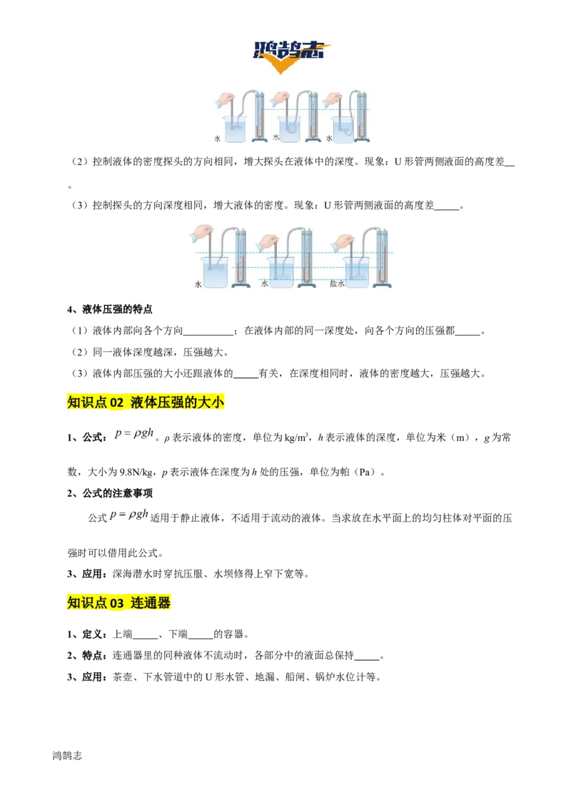 专题10压强（4大模块知识清单+5个易混易错+5种方法技巧+典例真题精析）（原卷版）_8、物理总复习_物理一轮复习