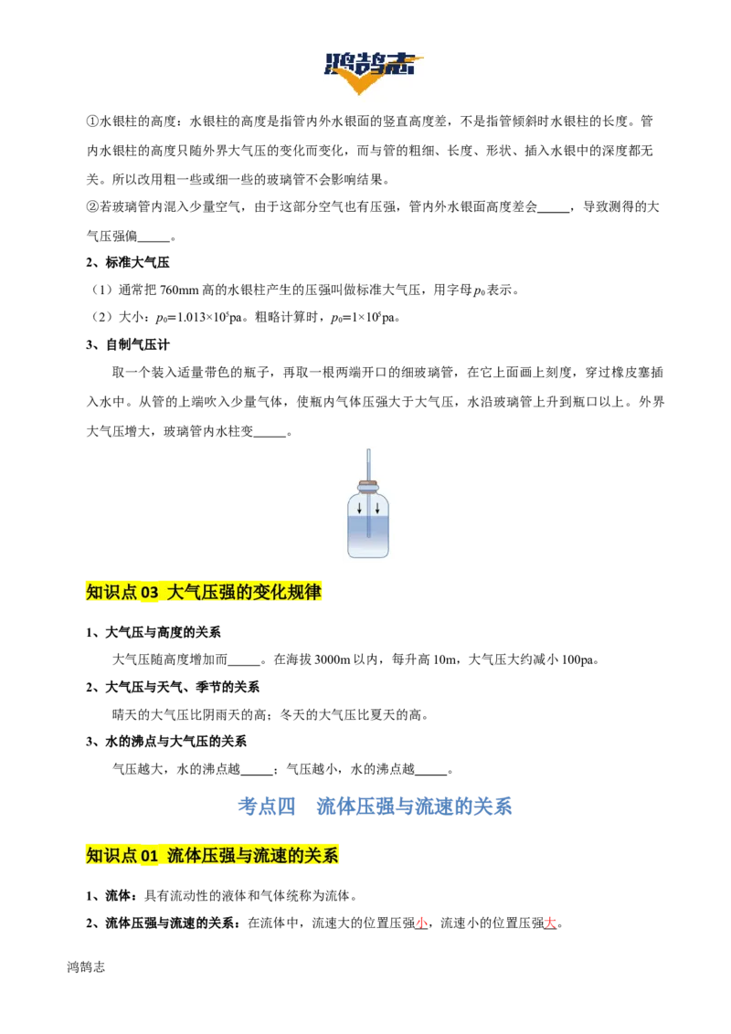 专题10压强（4大模块知识清单+5个易混易错+5种方法技巧+典例真题精析）（原卷版）_8、物理总复习_物理一轮复习