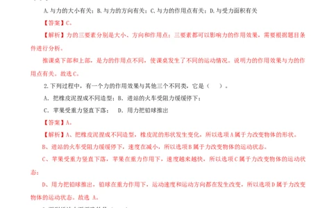 专题09力与三种性质的力（测试）（解析版）-2022年中考一轮复习讲练测_8、物理总复习_8.中考物理总复习_2022年中考复习资料_2022年中考物理一轮复习讲练测264201163