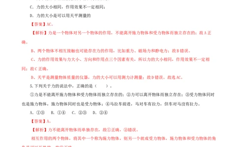 专题09力与三种性质的力（测试）（解析版）-2022年中考一轮复习讲练测_8、物理总复习_8.中考物理总复习_2022年中考复习资料_2022年中考物理一轮复习讲练测264201163