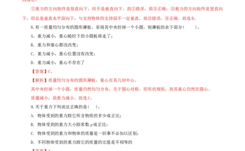 专题09力与三种性质的力（测试）（解析版）-2022年中考一轮复习讲练测_8、物理总复习_8.中考物理总复习_2022年中考复习资料_2022年中考物理一轮复习讲练测264201163