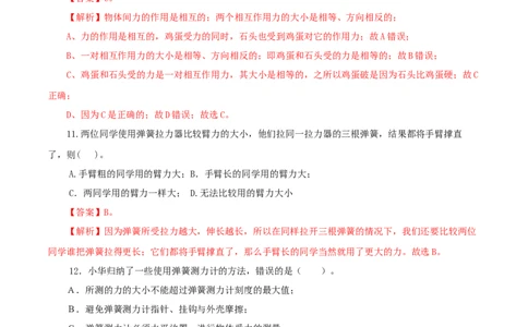 专题09力与三种性质的力（测试）（解析版）-2022年中考一轮复习讲练测_8、物理总复习_8.中考物理总复习_2022年中考复习资料_2022年中考物理一轮复习讲练测264201163
