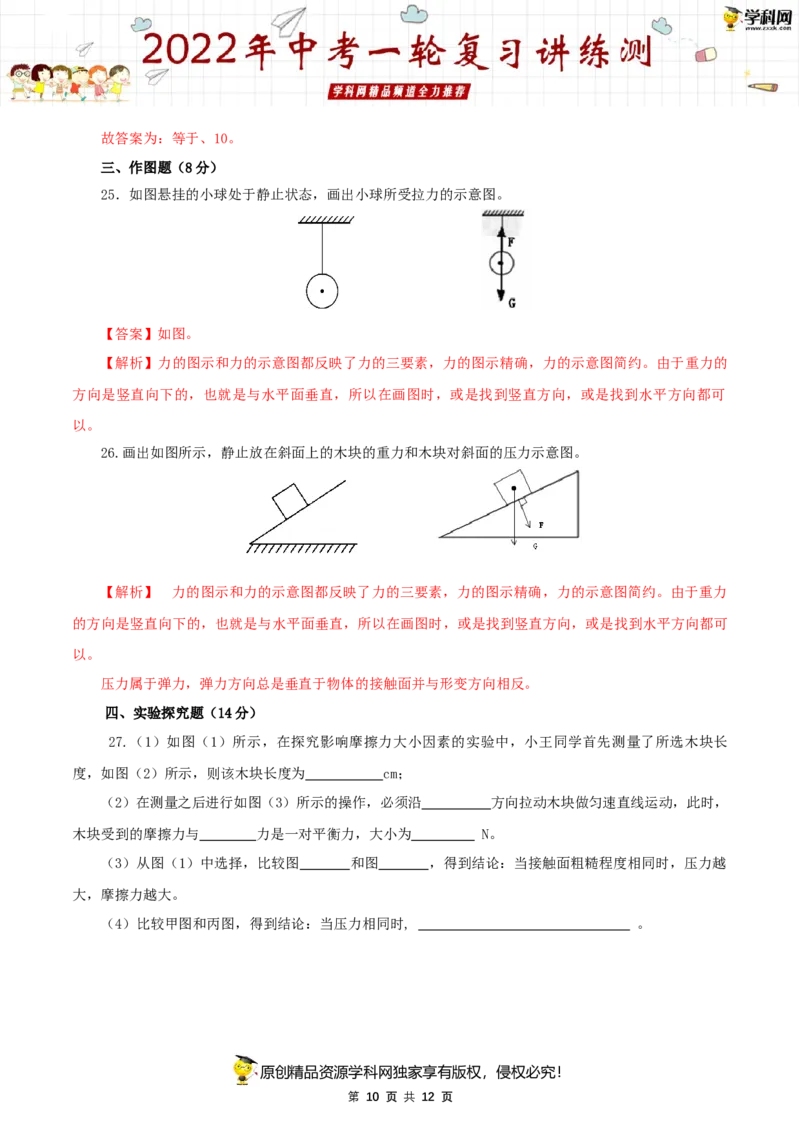专题09力与三种性质的力（测试）（解析版）-2022年中考一轮复习讲练测_8、物理总复习_8.中考物理总复习_2022年中考复习资料_2022年中考物理一轮复习讲练测264201163