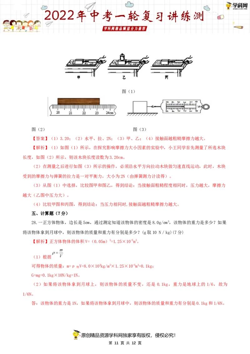 专题09力与三种性质的力（测试）（解析版）-2022年中考一轮复习讲练测_8、物理总复习_8.中考物理总复习_2022年中考复习资料_2022年中考物理一轮复习讲练测264201163