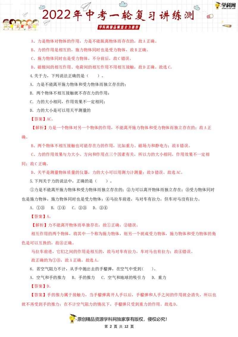专题09力与三种性质的力（测试）（解析版）-2022年中考一轮复习讲练测_8、物理总复习_8.中考物理总复习_2022年中考复习资料_2022年中考物理一轮复习讲练测264201163