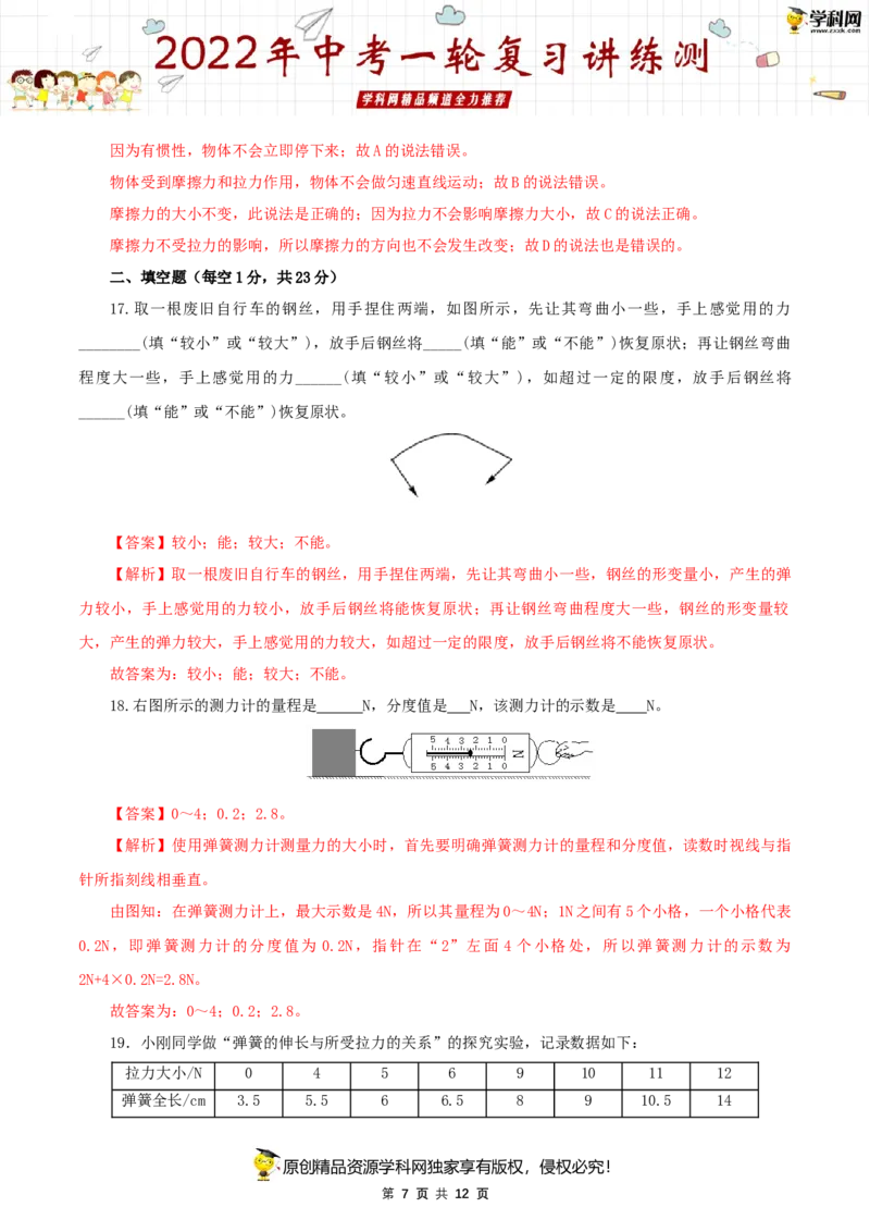 专题09力与三种性质的力（测试）（解析版）-2022年中考一轮复习讲练测_8、物理总复习_8.中考物理总复习_2022年中考复习资料_2022年中考物理一轮复习讲练测264201163