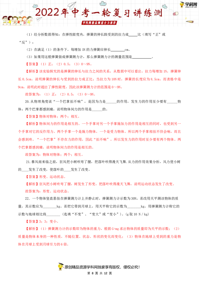 专题09力与三种性质的力（测试）（解析版）-2022年中考一轮复习讲练测_8、物理总复习_8.中考物理总复习_2022年中考复习资料_2022年中考物理一轮复习讲练测264201163