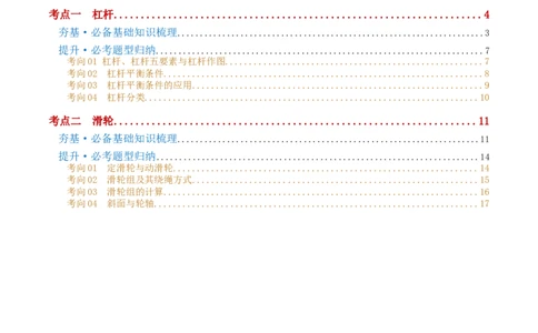 专题13简单机械（2考点+8考向）（讲义）（原卷版）_8、物理总复习_2024年中考复习资料_一轮复习_课件+讲义+练习2024年中考物理一轮复习讲练测（全国通用）