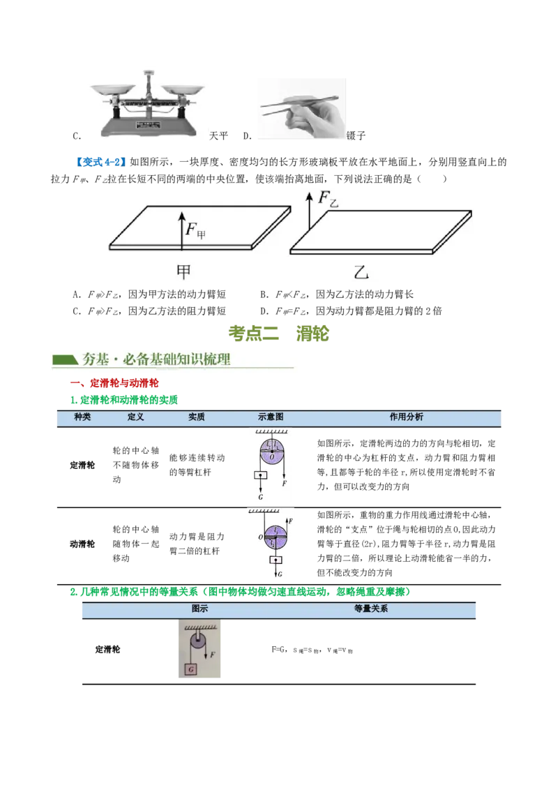 专题13简单机械（2考点+8考向）（讲义）（原卷版）_8、物理总复习_2024年中考复习资料_一轮复习_课件+讲义+练习2024年中考物理一轮复习讲练测（全国通用）