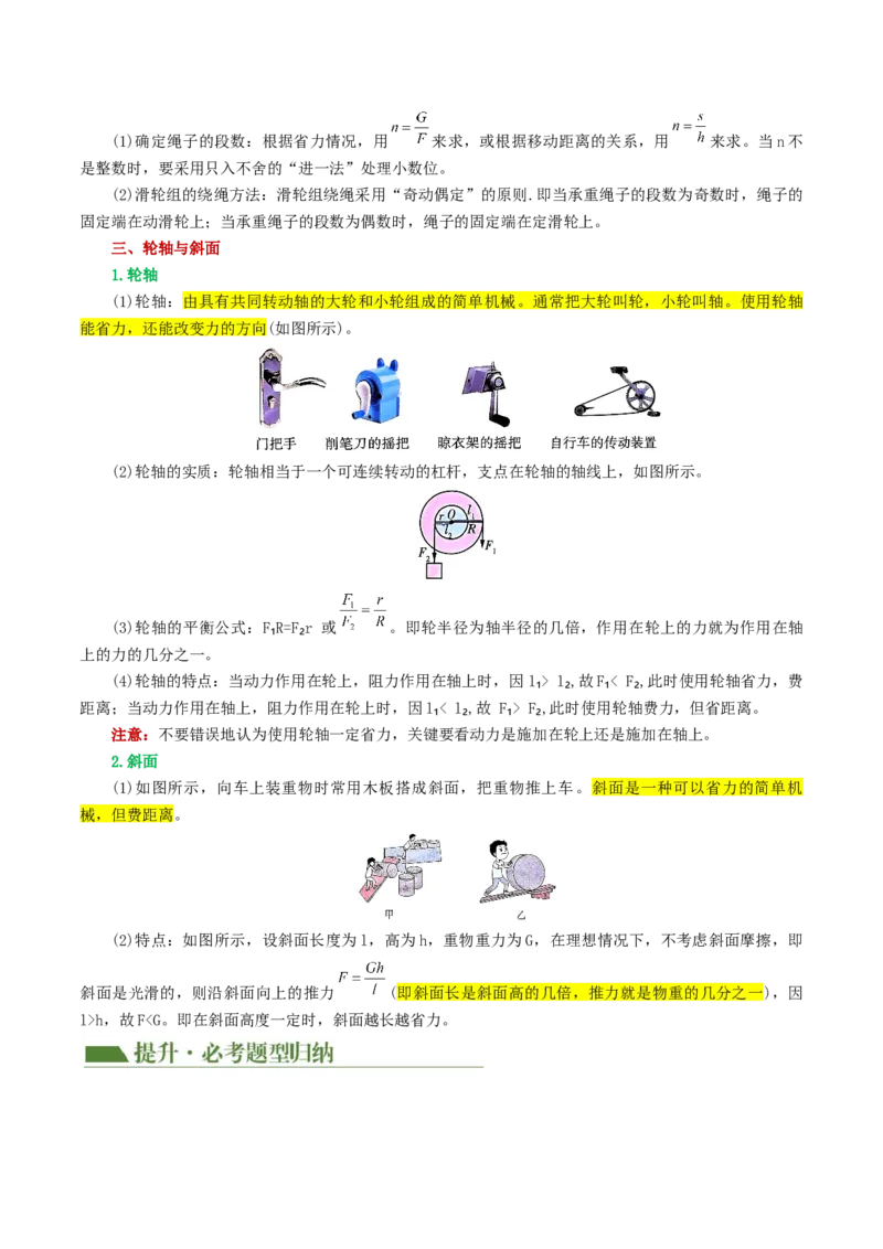 专题13简单机械（2考点+8考向）（讲义）（原卷版）_8、物理总复习_2024年中考复习资料_一轮复习_课件+讲义+练习2024年中考物理一轮复习讲练测（全国通用）