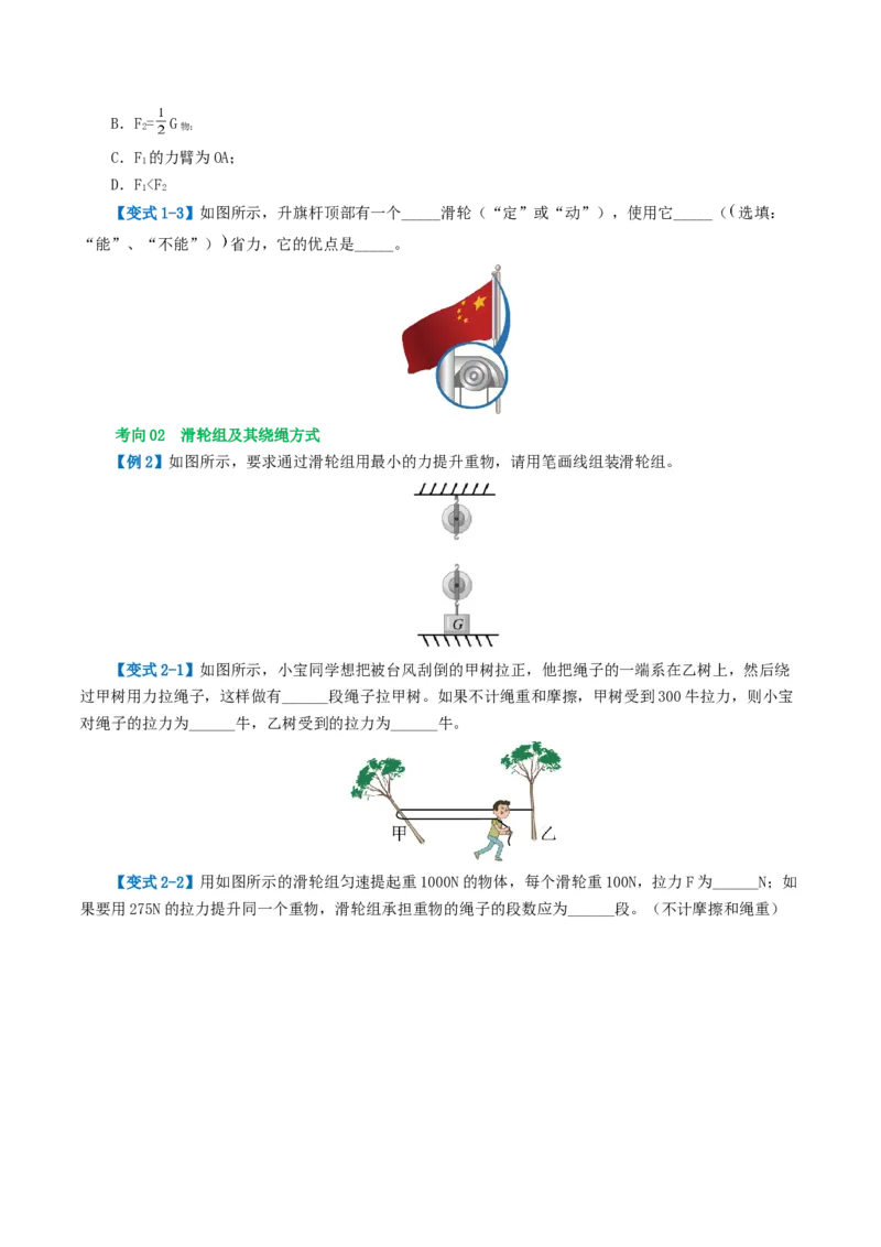 专题13简单机械（2考点+8考向）（讲义）（原卷版）_8、物理总复习_2024年中考复习资料_一轮复习_课件+讲义+练习2024年中考物理一轮复习讲练测（全国通用）
