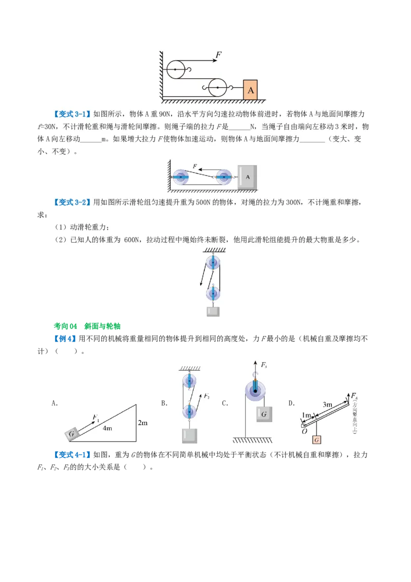 专题13简单机械（2考点+8考向）（讲义）（原卷版）_8、物理总复习_2024年中考复习资料_一轮复习_课件+讲义+练习2024年中考物理一轮复习讲练测（全国通用）