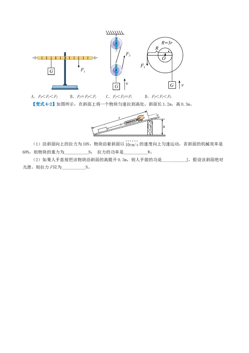 专题13简单机械（2考点+8考向）（讲义）（原卷版）_8、物理总复习_2024年中考复习资料_一轮复习_课件+讲义+练习2024年中考物理一轮复习讲练测（全国通用）