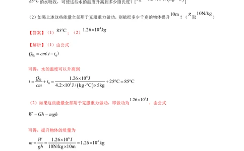 专题58力学与热学综合计算类问题（解析版）_8、物理总复习_2024年中考复习资料_二轮复习_夺分宝典备考2024年物理二轮中考总复习71个重难点亮点专题专炼（全国通用）