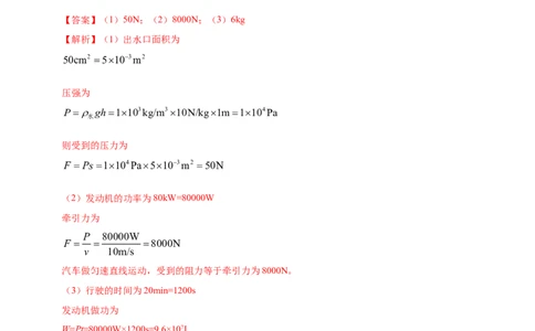 专题58力学与热学综合计算类问题（解析版）_8、物理总复习_2024年中考复习资料_二轮复习_夺分宝典备考2024年物理二轮中考总复习71个重难点亮点专题专炼（全国通用）