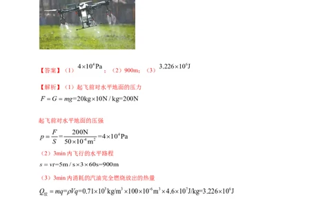 专题58力学与热学综合计算类问题（解析版）_8、物理总复习_2024年中考复习资料_二轮复习_夺分宝典备考2024年物理二轮中考总复习71个重难点亮点专题专炼（全国通用）