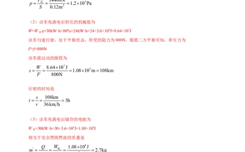 专题58力学与热学综合计算类问题（解析版）_8、物理总复习_2024年中考复习资料_二轮复习_夺分宝典备考2024年物理二轮中考总复习71个重难点亮点专题专炼（全国通用）