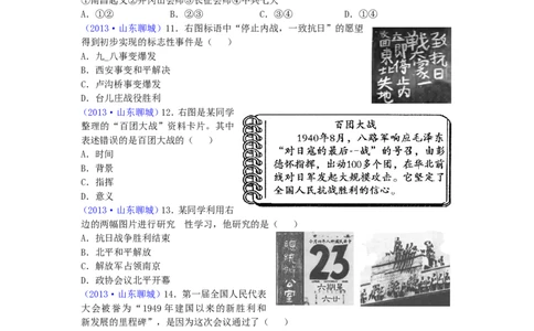 2013聊城中考历史及其答案_山东历年中考真题_山东省历年中考真题2013~2024_初中历史历年真题（2013-2024）