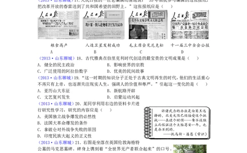 2013聊城中考历史及其答案_山东历年中考真题_山东省历年中考真题2013~2024_初中历史历年真题（2013-2024）