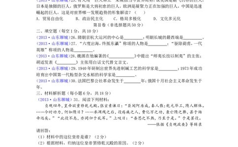 2013聊城中考历史及其答案_山东历年中考真题_山东省历年中考真题2013~2024_初中历史历年真题（2013-2024）