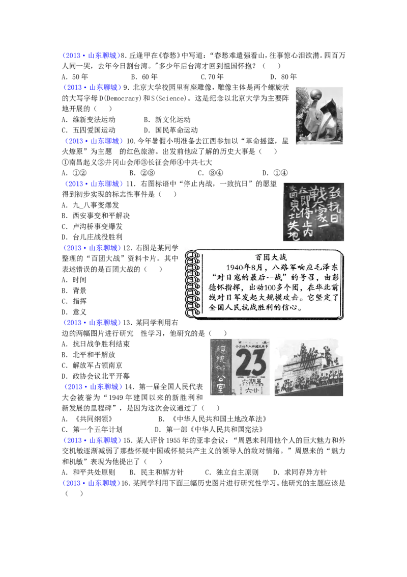 2013聊城中考历史及其答案_山东历年中考真题_山东省历年中考真题2013~2024_初中历史历年真题（2013-2024）