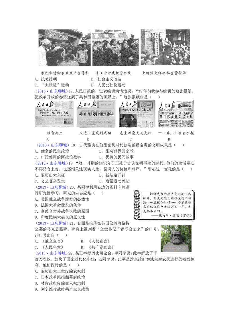 2013聊城中考历史及其答案_山东历年中考真题_山东省历年中考真题2013~2024_初中历史历年真题（2013-2024）