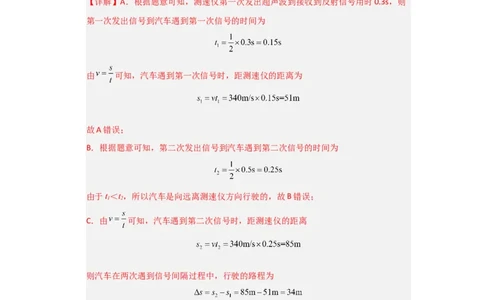 八年级上册物理压轴题考卷01（教师版）_初物_八年级上下册+九年级全一册物理_八年级物理上册_压轴题训练
