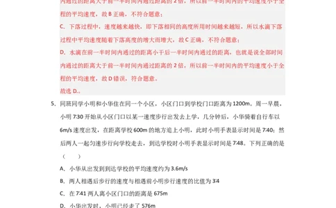 八年级上册物理压轴题考卷01（教师版）_初物_八年级上下册+九年级全一册物理_八年级物理上册_压轴题训练