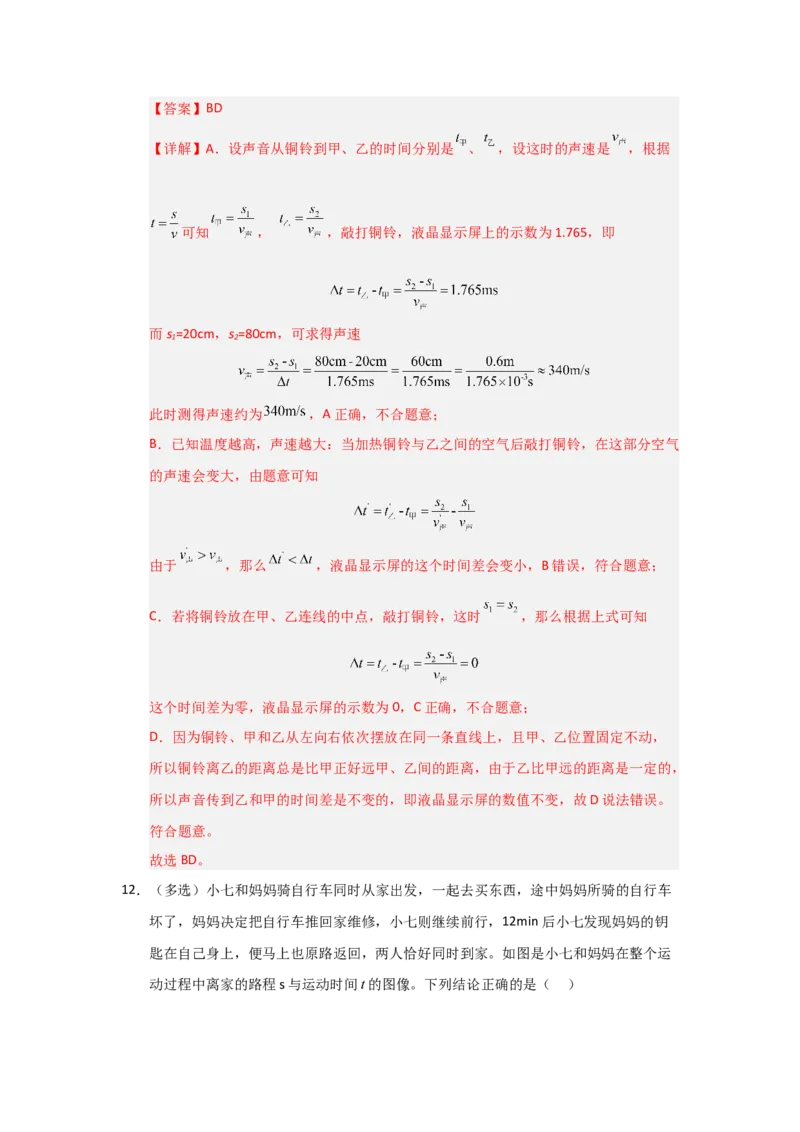 八年级上册物理压轴题考卷01（教师版）_初物_八年级上下册+九年级全一册物理_八年级物理上册_压轴题训练