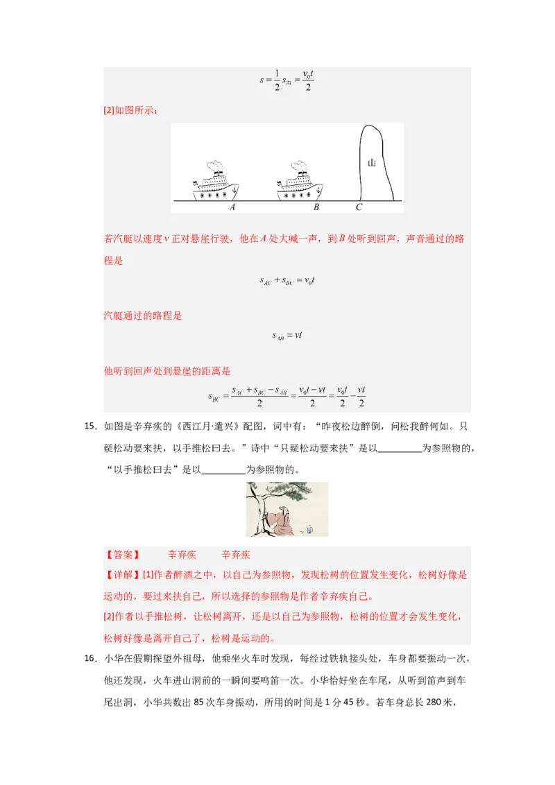八年级上册物理压轴题考卷01（教师版）_初物_八年级上下册+九年级全一册物理_八年级物理上册_压轴题训练