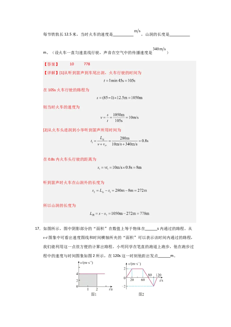八年级上册物理压轴题考卷01（教师版）_初物_八年级上下册+九年级全一册物理_八年级物理上册_压轴题训练