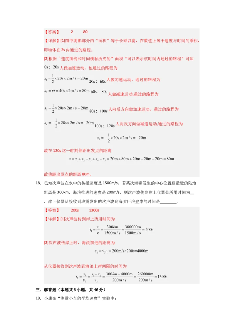 八年级上册物理压轴题考卷01（教师版）_初物_八年级上下册+九年级全一册物理_八年级物理上册_压轴题训练
