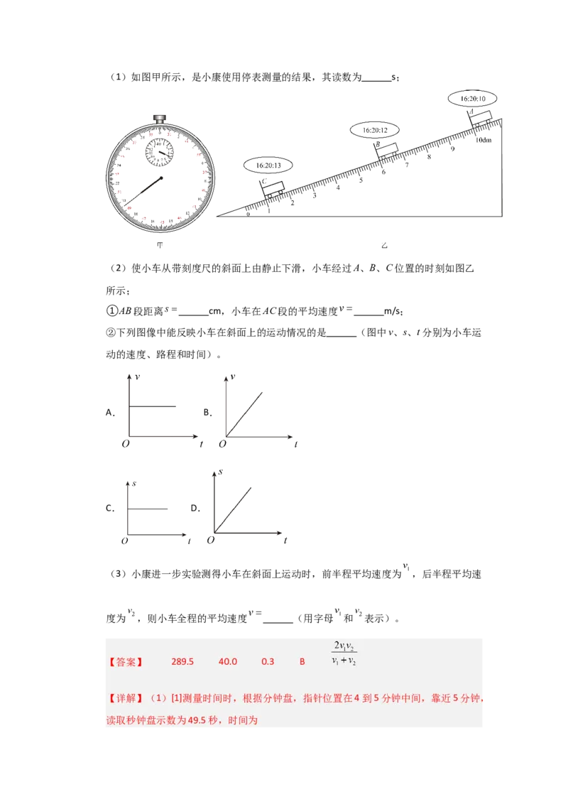八年级上册物理压轴题考卷01（教师版）_初物_八年级上下册+九年级全一册物理_八年级物理上册_压轴题训练