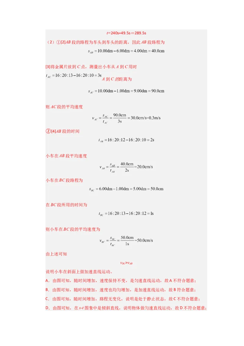 八年级上册物理压轴题考卷01（教师版）_初物_八年级上下册+九年级全一册物理_八年级物理上册_压轴题训练