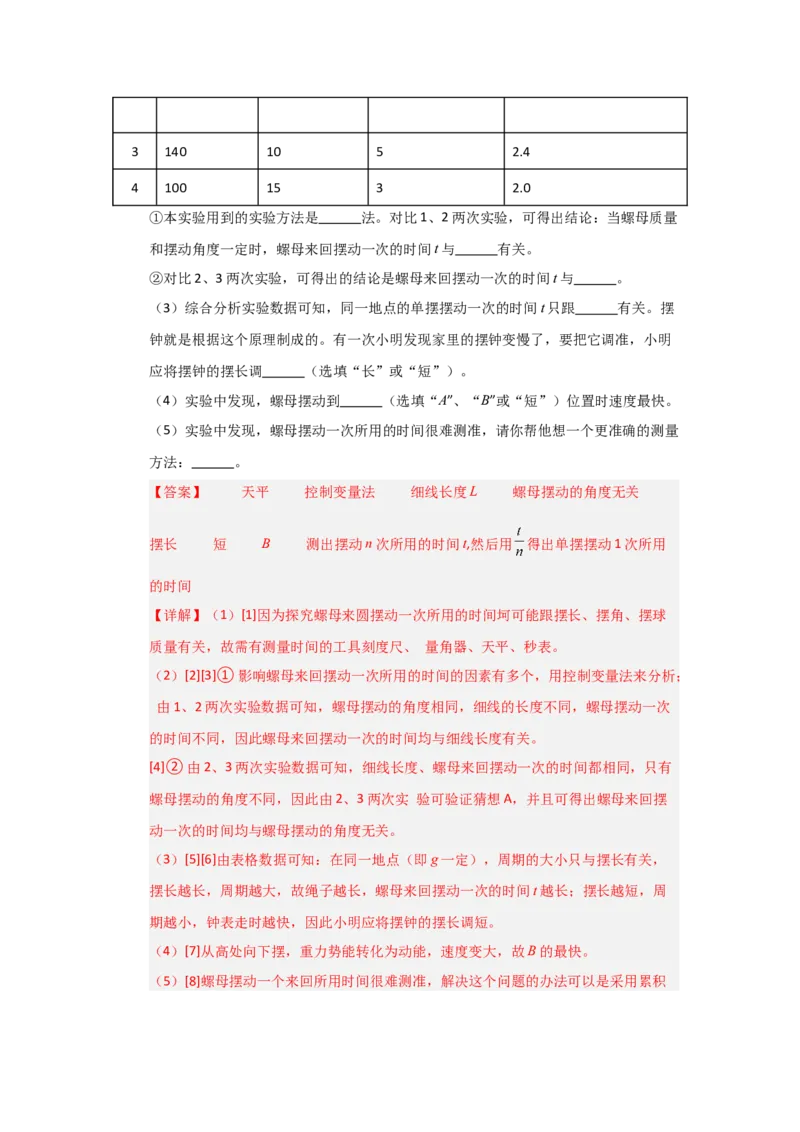八年级上册物理压轴题考卷01（教师版）_初物_八年级上下册+九年级全一册物理_八年级物理上册_压轴题训练