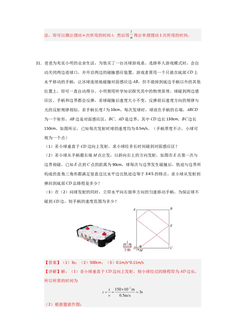 八年级上册物理压轴题考卷01（教师版）_初物_八年级上下册+九年级全一册物理_八年级物理上册_压轴题训练