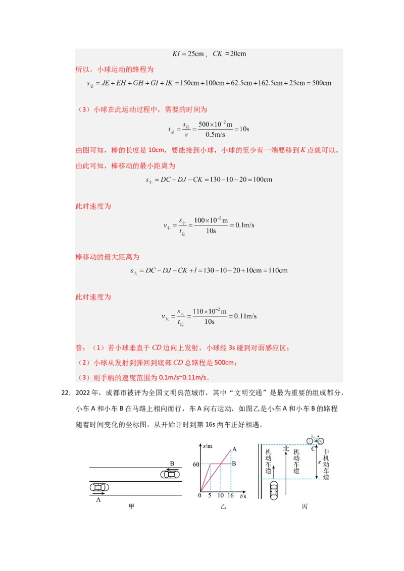 八年级上册物理压轴题考卷01（教师版）_初物_八年级上下册+九年级全一册物理_八年级物理上册_压轴题训练